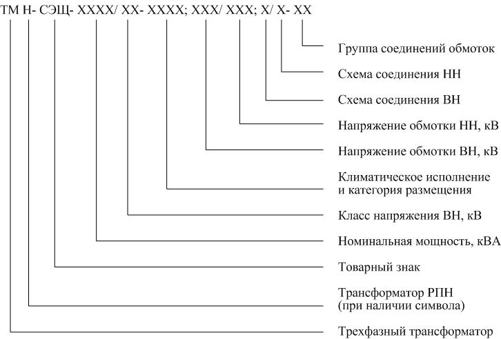 Расшифровка трансформатора. ТМ расшифровка трансформатора. ТМН расшифровка трансформатора. Трансформатор ТМН-1000-6 расшифровка. Расшифровка обмоток силового трансформатора.